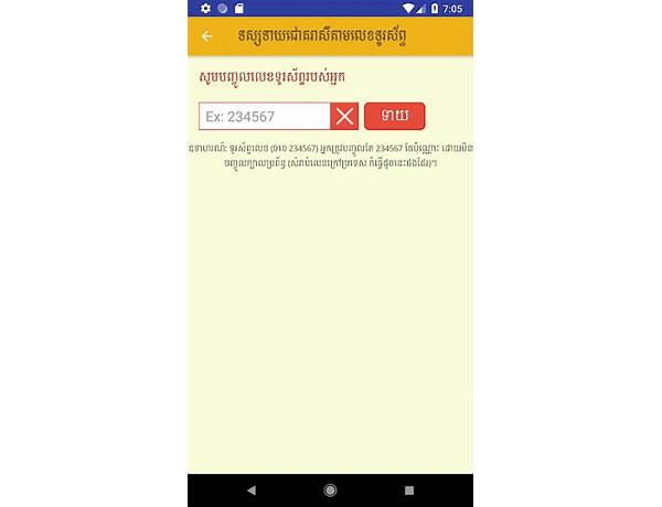 Khmer Birthday Fortune for Android - Download the APK from Habererciyes